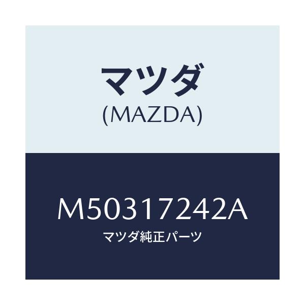 マツダ(MAZDA) スリーブ クラツチハブ/車種共通/チェンジ/マツダ純正部品/M50317242A(M503-17-242A)