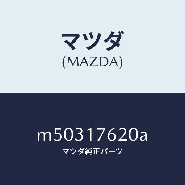 マツダ（MAZDA）ハブ クラツチ-5TH & REV./マツダ純正部品/車種共通/チェンジ/M50317620A(M503-17-620A)