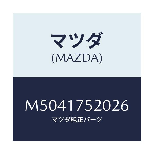 マツダ(MAZDA) ノブ チエンジレバー/車種共通/チェンジ/マツダ純正部品/M5041752026(M504-17-52026)