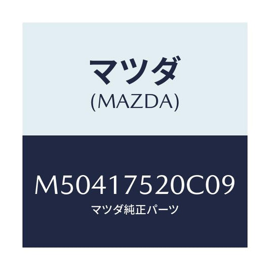 マツダ(MAZDA) ノブ チエンジレバー/車種共通/チェンジ/マツダ純正部品/M50417520C09(M504-17-520C0)