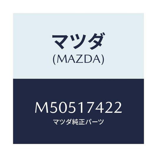 マツダ(MAZDA) エンド シフトロツド（３ＲＤ＆４ＴＨ/車種共通/チェンジ/マツダ純正部品/M50517422(M505-17-422)