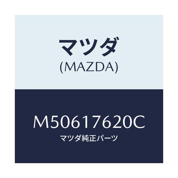 マツダ(MAZDA) ハブ クラツチ－５ＴＨ＆ＲＥＶ．/車種共通/チェンジ/マツダ純正部品/M50617620C(M506-17-620C)