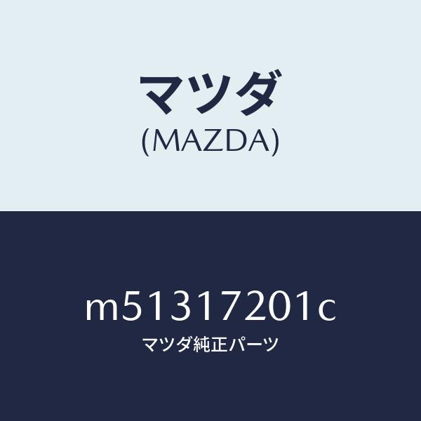 マツダ（MAZDA）ギヤー メーン ドライブ/マツダ純正部品/車種共通/チェンジ/M51317201C(M513-17-201C)