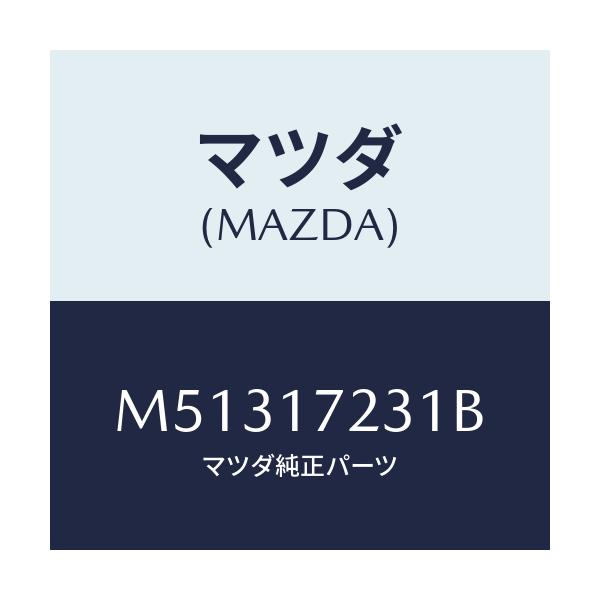 マツダ(MAZDA) ギヤー サード/車種共通/チェンジ/マツダ純正部品/M51317231B(M513-17-231B)