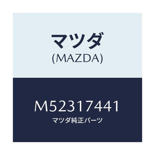 マツダ(MAZDA) ギヤー ドリブン/車種共通/チェンジ/マツダ純正部品/M52317441(M523-17-441)