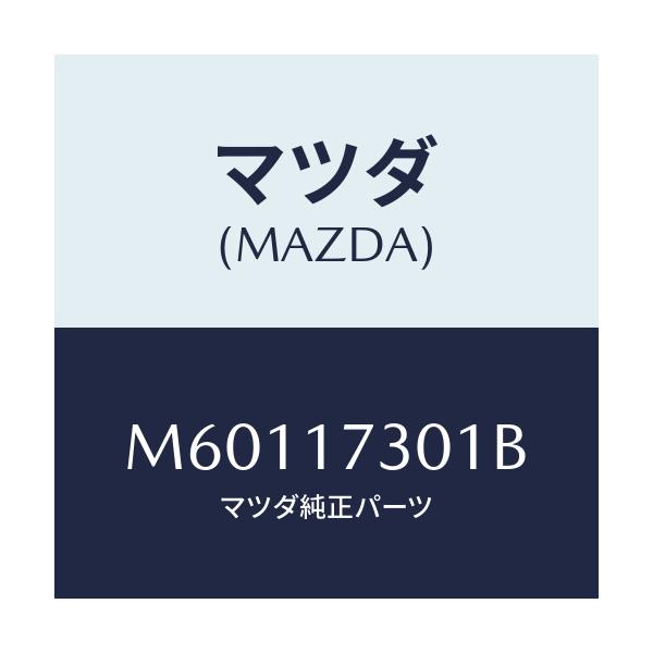 マツダ(MAZDA) ギヤー カウンターシヤフト/車種共通/チェンジ/マツダ純正部品/M60117301B(M601-17-301B)