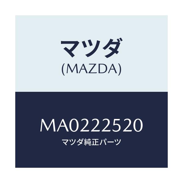 マツダ(MAZDA) ジヨイントセツト インナー/車種共通/ドライブシャフト/マツダ純正部品/MA0222520(MA02-22-520)