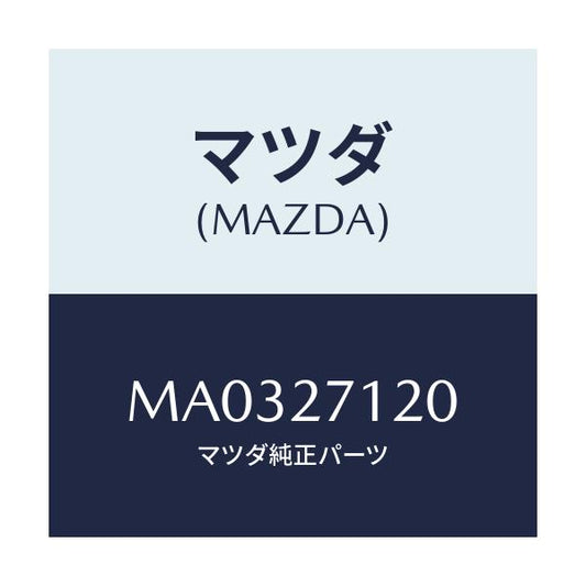 マツダ(MAZDA) フランジ コンパニオン/車種共通/デファレンシャル/マツダ純正部品/MA0327120(MA03-27-120)