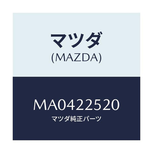 マツダ(MAZDA) ジヨイントセツト（Ｒ） インナー/車種共通/ドライブシャフト/マツダ純正部品/MA0422520(MA04-22-520)