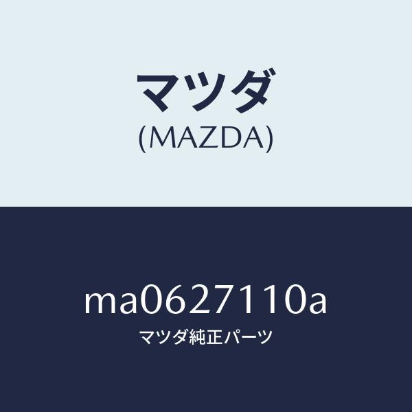 マツダ（MAZDA）ギヤー セツト フアイナル/マツダ純正部品/車種共通/MA0627110A(MA06-27-110A)