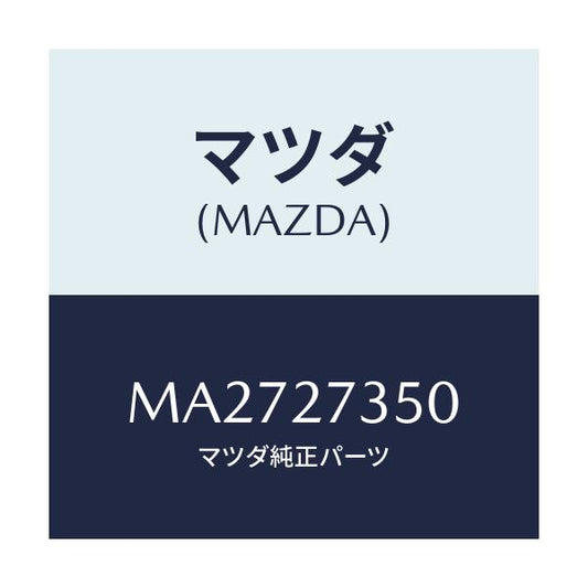 マツダ(MAZDA) ベアリング/車種共通/デファレンシャル/マツダ純正部品/MA2727350(MA27-27-350)