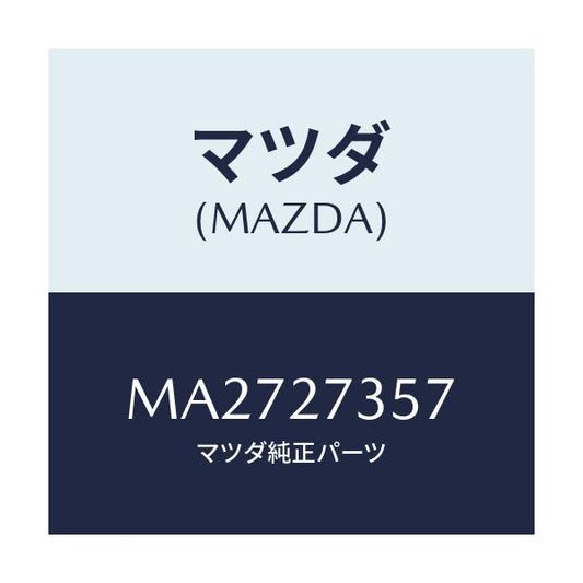 マツダ(MAZDA) シム アジヤスト/車種共通/デファレンシャル/マツダ純正部品/MA2727357(MA27-27-357)