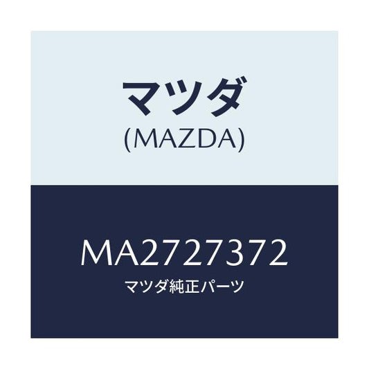 マツダ(MAZDA) シム アジヤスト/車種共通/デファレンシャル/マツダ純正部品/MA2727372(MA27-27-372)