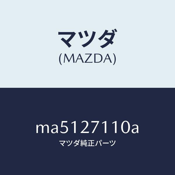 マツダ（MAZDA）ギヤー セツト フアイナル/マツダ純正部品/車種共通/MA5127110A(MA51-27-110A)