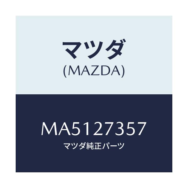 マツダ(MAZDA) シム アジヤスト/車種共通/デファレンシャル/マツダ純正部品/MA5127357(MA51-27-357)