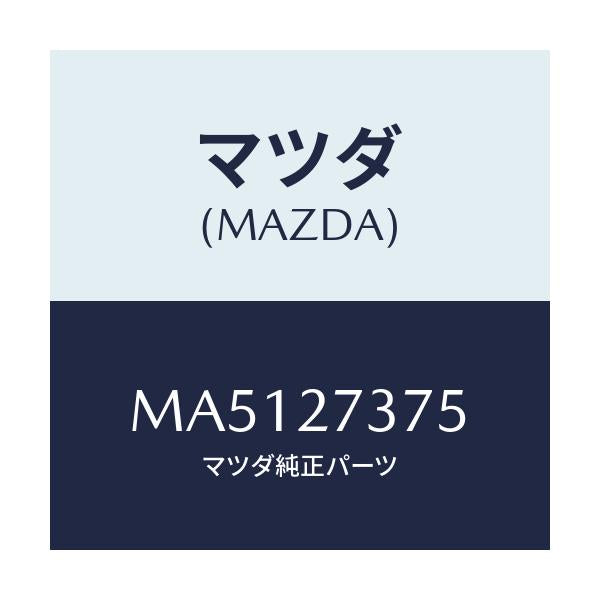 マツダ(MAZDA) シム アジヤスト/車種共通/デファレンシャル/マツダ純正部品/MA5127375(MA51-27-375)