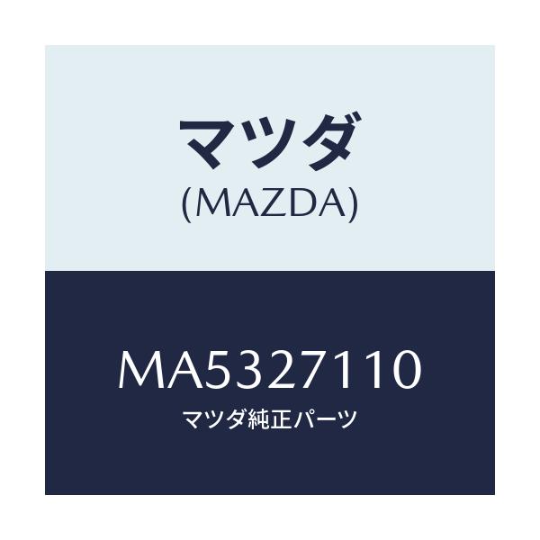 マツダ(MAZDA) ギヤーセツト フアイナル/車種共通/デファレンシャル/マツダ純正部品/MA5327110(MA53-27-110)