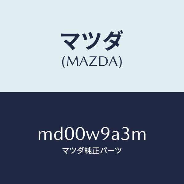 マツダ（MAZDA）T SHIRT MA M #3/マツダ純正部品/車種共通/エンジン系/MD00W9A3M(MD00-W9-A3M)