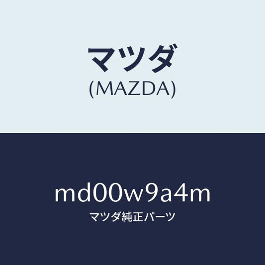 マツダ（MAZDA）T SHIRT MA M #4/マツダ純正部品/車種共通/エンジン系/MD00W9A4M(MD00-W9-A4M)