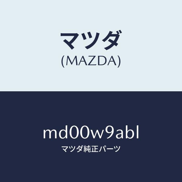 マツダ（MAZDA）T-SHIRT;MA L #2T/マツダ純正部品/車種共通/エンジン系/MD00W9ABL(MD00-W9-ABL)