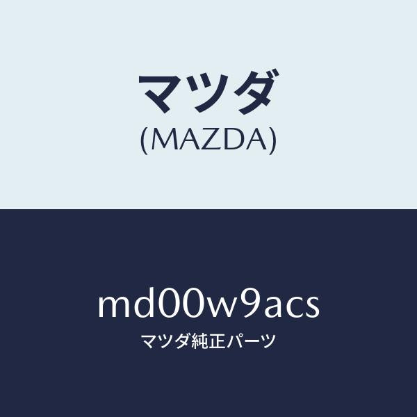 マツダ（MAZDA）T-SHIRT;MA S #3T/マツダ純正部品/車種共通/エンジン系/MD00W9ACS(MD00-W9-ACS)