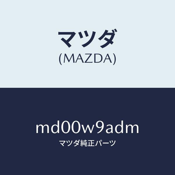 マツダ（MAZDA）T-SHIRT;MA M #4T/マツダ純正部品/車種共通/エンジン系/MD00W9ADM(MD00-W9-ADM)