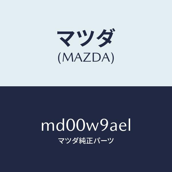 マツダ（MAZDA）T-SHIRT;MA L #5T/マツダ純正部品/車種共通/エンジン系/MD00W9AEL(MD00-W9-AEL)