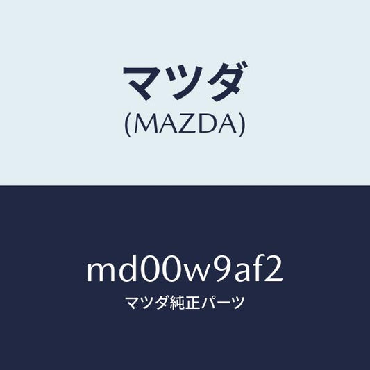 マツダ（MAZDA）T-SHIRT;MA X #6T/マツダ純正部品/車種共通/エンジン系/MD00W9AF2(MD00-W9-AF2)