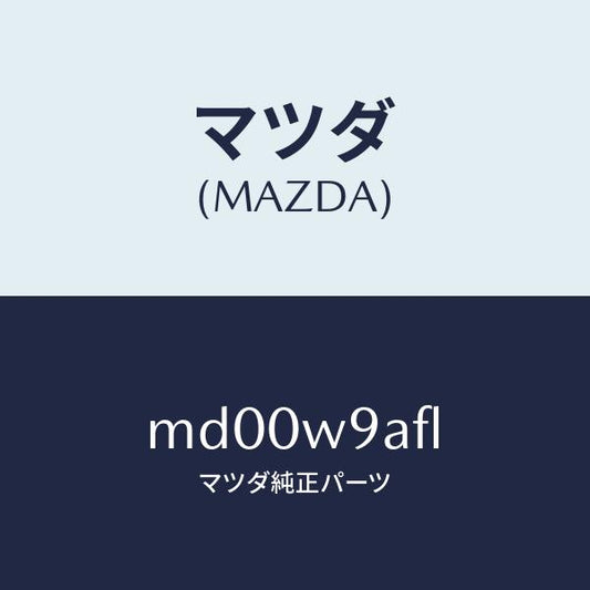 マツダ（MAZDA）T-SHIRT;MA L #6T/マツダ純正部品/車種共通/エンジン系/MD00W9AFL(MD00-W9-AFL)