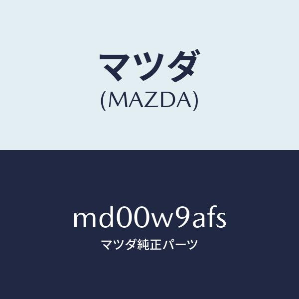 マツダ（MAZDA）T-SHIRT;MA S #6T/マツダ純正部品/車種共通/エンジン系/MD00W9AFS(MD00-W9-AFS)