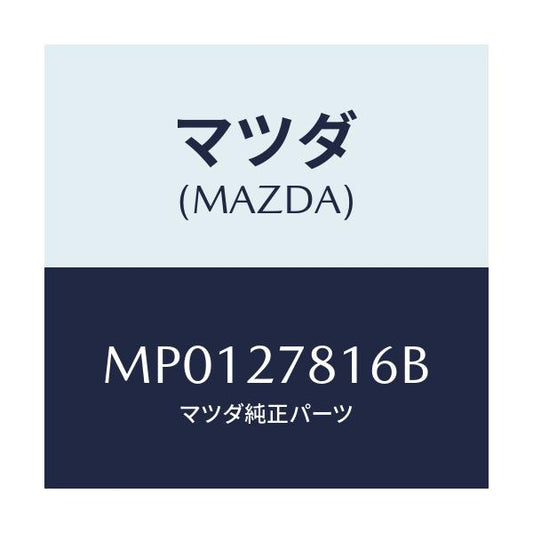 マツダ(MAZDA) ホース バキユーム/車種共通/デファレンシャル/マツダ純正部品/MP0127816B(MP01-27-816B)