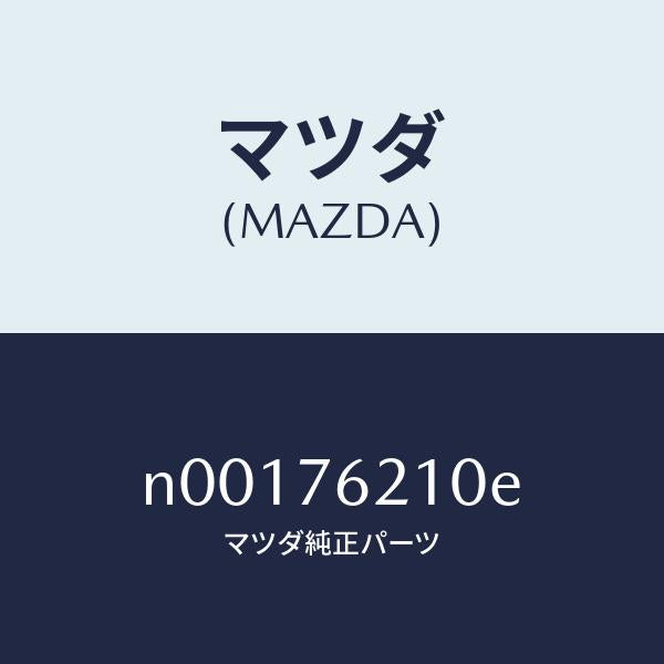 マツダ（MAZDA）サブセツト(R)ドアーキー/マツダ純正部品/ロードスター/N00176210E(N001-76-210E)