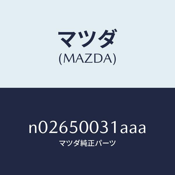 マツダ（MAZDA）バンパーフロント/マツダ純正部品/ロードスター/バンパー/N02650031AAA(N026-50-031AA)