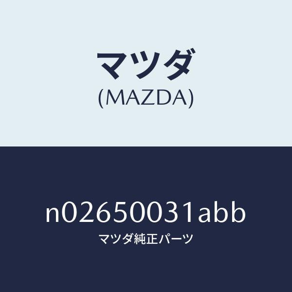 マツダ（MAZDA）バンパーフロント/マツダ純正部品/ロードスター/バンパー/N02650031ABB(N026-50-031AB)