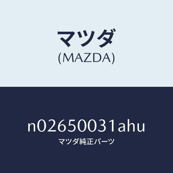 マツダ（MAZDA）バンパーフロント/マツダ純正部品/ロードスター/バンパー/N02650031AHU(N026-50-031AH)