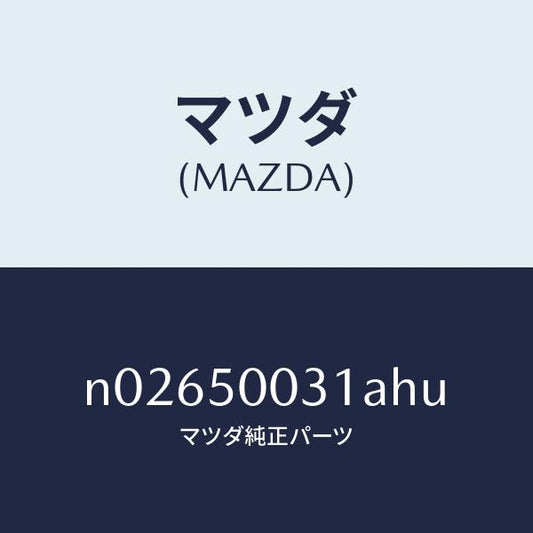 マツダ（MAZDA）バンパーフロント/マツダ純正部品/ロードスター/バンパー/N02650031AHU(N026-50-031AH)