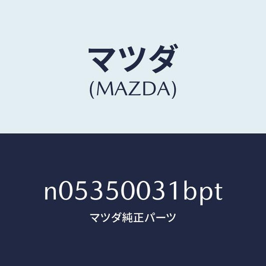 マツダ（MAZDA）バンパーフロント/マツダ純正部品/ロードスター/バンパー/N05350031BPT(N053-50-031BP)