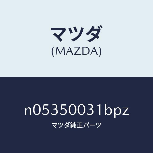 マツダ（MAZDA）バンパーフロント/マツダ純正部品/ロードスター/バンパー/N05350031BPZ(N053-50-031BP)