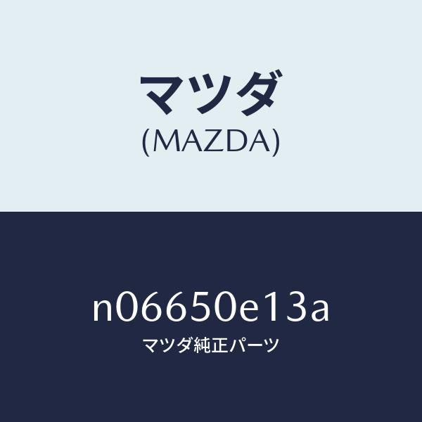 マツダ（MAZDA）スライドフロントバンパー/マツダ純正部品/ロードスター/バンパー/N06650E13A(N066-50-E13A)