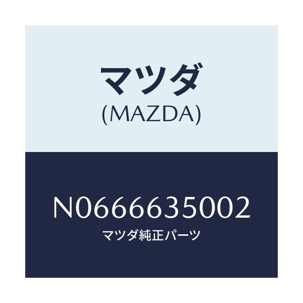 マツダ(MAZDA) スイツチ パワーウインド/ロードスター/PWスイッチ/マツダ純正部品/N0666635002(N066-66-35002)