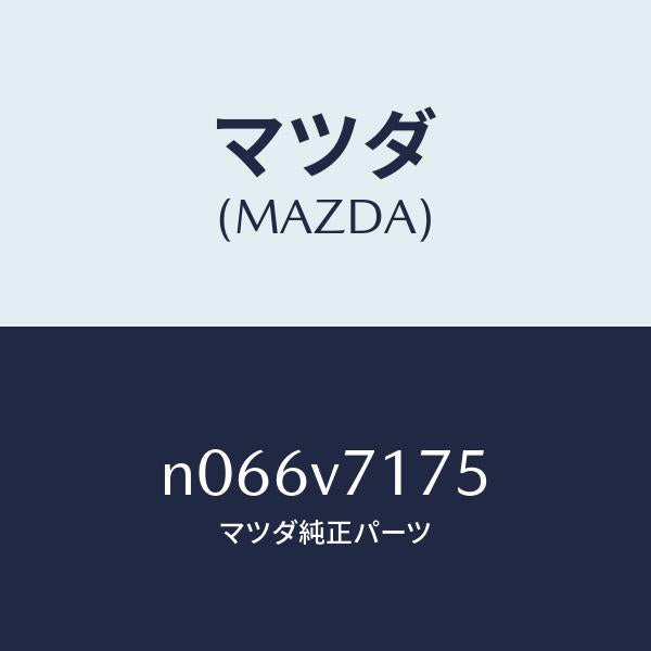 マツダ（MAZDA）WHITELENSSIDEMARKER/マツダ純正オプション/ロードスター/N066V7175(N066-V7-175)