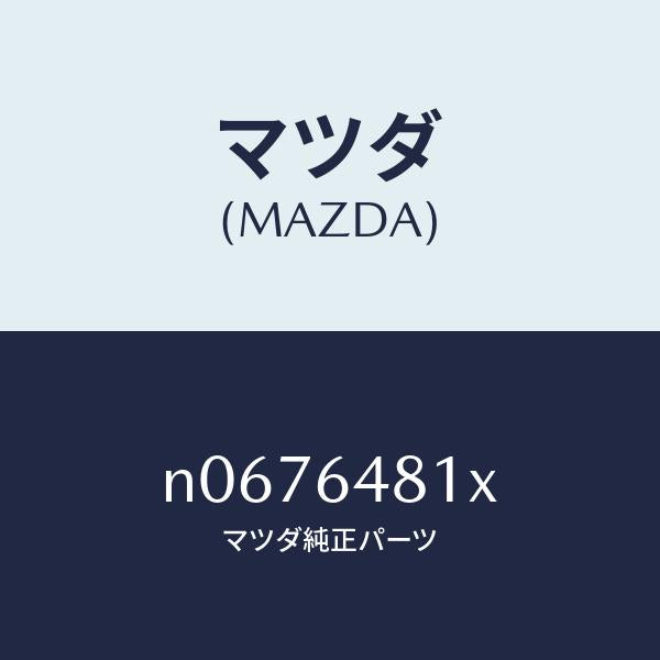 マツダ（MAZDA）ルーバーベンチレーター/マツダ純正部品/ロードスター/N0676481X(N067-64-81X)