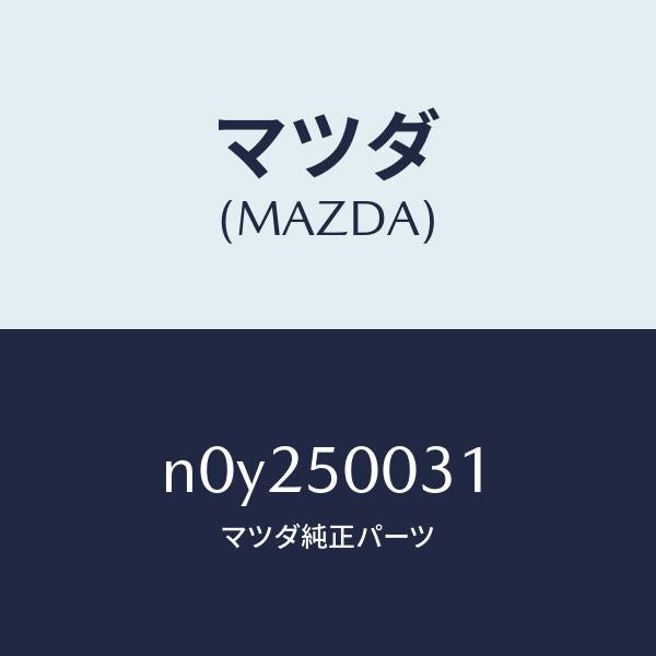 マツダ（MAZDA）バンパーフロント/マツダ純正部品/ロードスター/バンパー/N0Y250031(N0Y2-50-031)