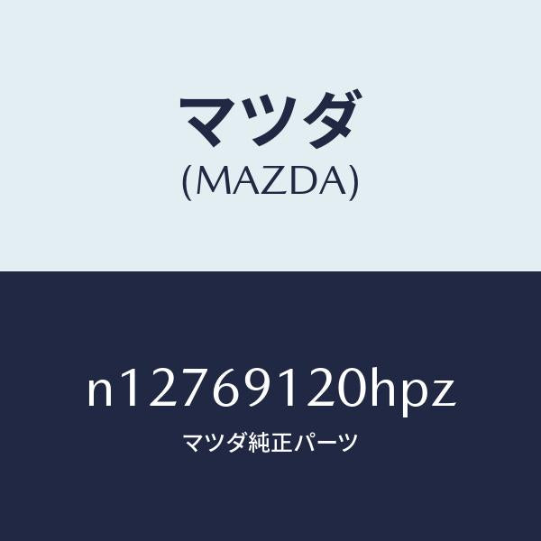 マツダ（MAZDA）ミラー(R)ドアー/マツダ純正部品/ロードスター/ドアーミラー/N12769120HPZ(N127-69-120HP)