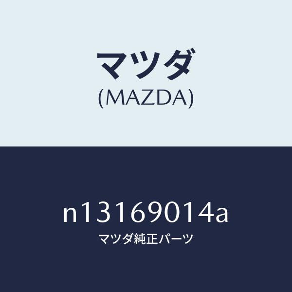 マツダ（MAZDA）ラベルタイヤ/マツダ純正部品/ロードスター/ドアーミラー/N13169014A(N131-69-014A)