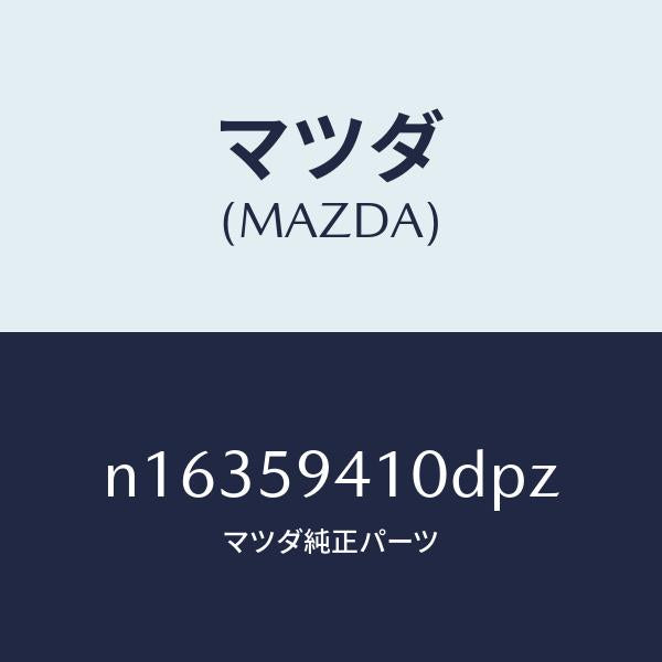 マツダ（MAZDA）ハンドル(L)アウター/マツダ純正部品/ロードスター/N16359410DPZ(N163-59-410DP)