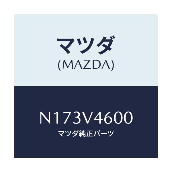 マツダ(MAZDA) フロントフオグランプセツト/ロードスター/複数個所使用/マツダ純正オプション/N173V4600(N173-V4-600)