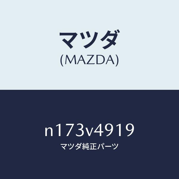 マツダ（MAZDA）S.AIRDAMREPAIRKIT/マツダ純正オプション/ロードスター/N173V4919(N173-V4-919)