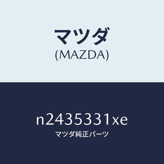 マツダ（MAZDA）フレーム(R) フロント/マツダ純正部品/ロードスター/ルーフ/N2435331XE(N243-53-31XE)