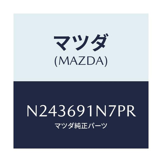 マツダ(MAZDA) ハウジング（Ｌ） ドアーミラー/ロードスター/ドアーミラー/マツダ純正部品/N243691N7PR(N243-69-1N7PR)